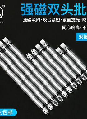 福冈两用十字一字螺丝刀强磁批头套装电钻加长双头风披头电动起子