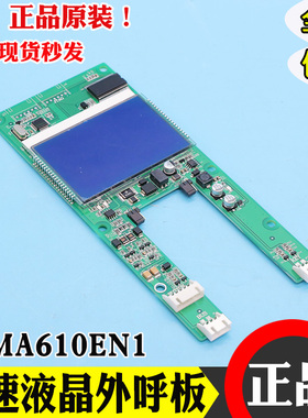 奥的斯江南快速SWEET电梯外呼显示面板EMA610EN1 A3N41283 A3N594