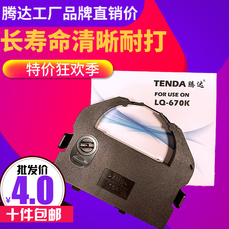 兼容爱普生EPSON LQ670K色带架 LQ680K LQ-660K 670K+T色带框含芯