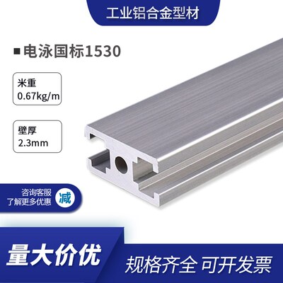 工业铝型材1530 电泳型材1530门窗型材流水线导轨型材1530铝合金
