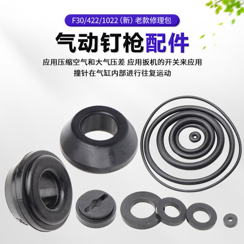 气动钉枪配件维修皮圈缓冲垫F30/422J/1022直钉枪密封圈O型橡胶圈