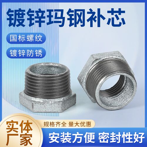 镀锌玛钢补芯六角内外丝变径水管接头配件管件DN25 32 40变接补心