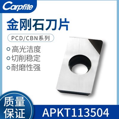 APKT113502/04  PCD/CBN宝石/金刚石刀片 氮化硼刀粒高光切削合金