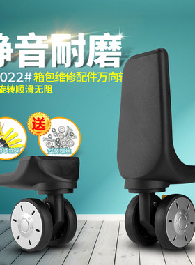 BW022#拉杆箱行李箱轮子配件万向轮通用旅行箱皮箱包配件脚轮维修