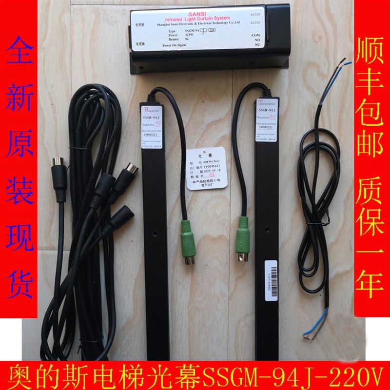 电梯光幕 SSGM-94J-220V 上海三斯光幕 SSGM-94J 光幕