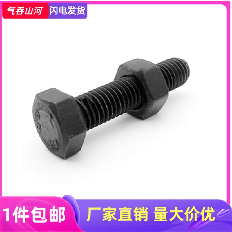 8.8级外六角螺丝螺母组套黑六角头螺栓硬加长螺杆M6M8*x16xx100