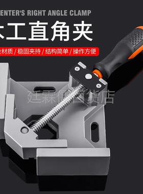 快速90度直角夹木工神器工具夹子固定器万用焊接夹紧器粘鱼缸