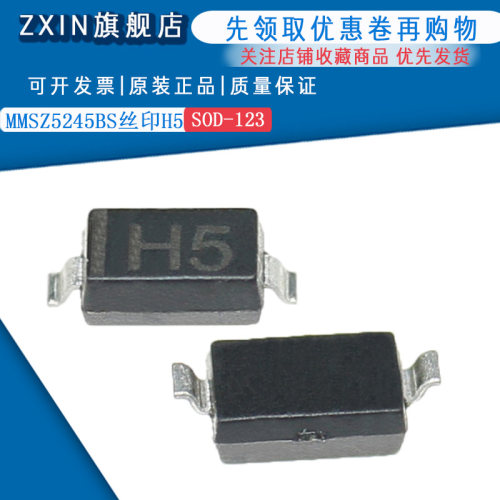 原装正品 MMSZ5245B 丝印H5 SOD-123 15v稳压二极管(50只)