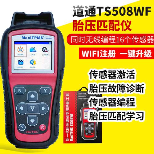 道通TS508WIFI胎压匹配仪汽车胎压感测器学习激活复位仪程式设计