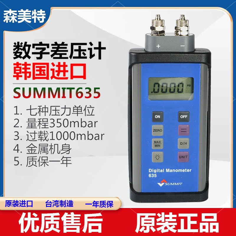 进口SUMMIT-635/645/655数显压力表单双输入数字压力计电子气压表