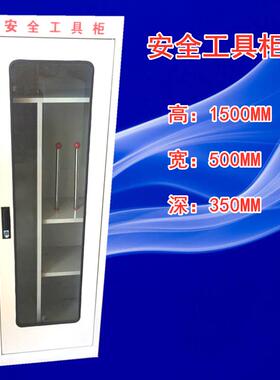 配电房安全工具柜1500*800*450配电室套装1.5米高冷电力工器具柜