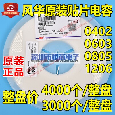 风华原装0603 106M 10UF 6.3V 10V X5R M档20% 贴片电容 4K/整盘