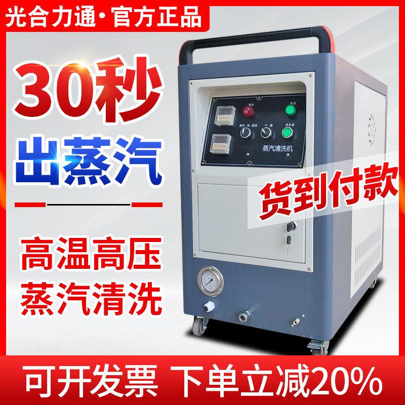 光合全自动蒸汽洗车机温消毒去油污汽车商用压电热洗车店用