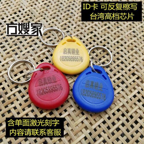【激光打标】ID门禁卡 可反复擦写 小区卡 可打标 20个起拍方嫂家