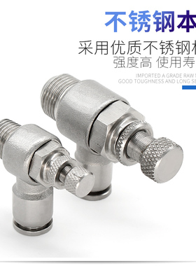304不锈钢可调气接头SL8-02耐高温高压PU金属快插节流阀调速开关