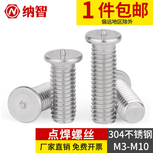 304不锈钢点焊螺丝焊接螺柱种焊钉植焊钉碰焊螺钉m3m4m5m6m8m10L