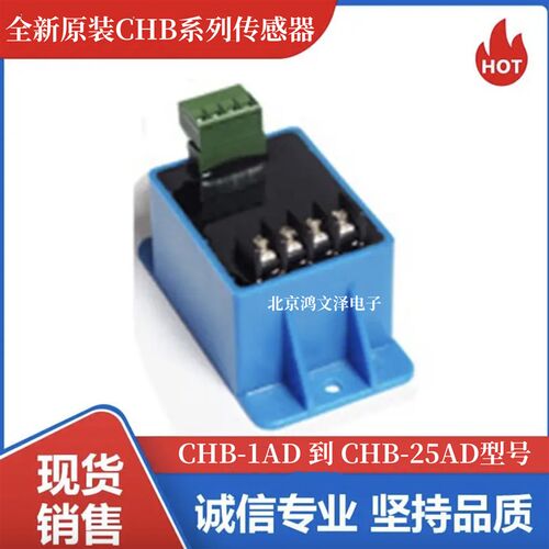 CHB-10AD CHB-15AD CHB-20AD CHB-25AD霍尔传感器 全新货CHB-05AD
