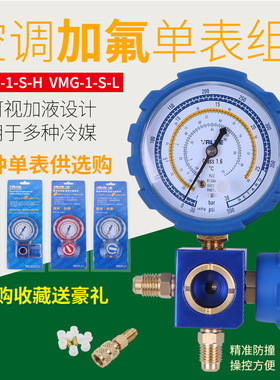飞越加氟压力表 R22冷媒压力计 空调高压氟表VMG系列