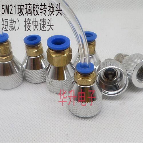 330ML玻璃胶套筒硅胶筒金属转接头M15M21点胶针筒转换头 点胶配件