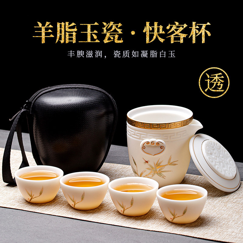 羊脂玉茶杯快客杯便携包一壶四杯家用户外旅行茶具高档白瓷套装