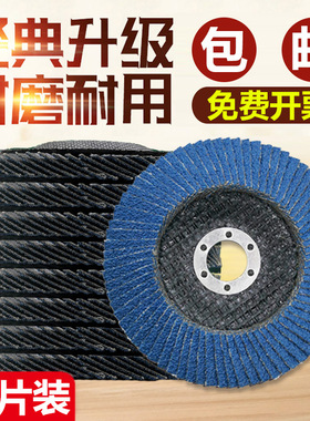 粤丰百叶片 加厚百叶轮打磨片100角磨机抛光片不锈钢平面砂布轮