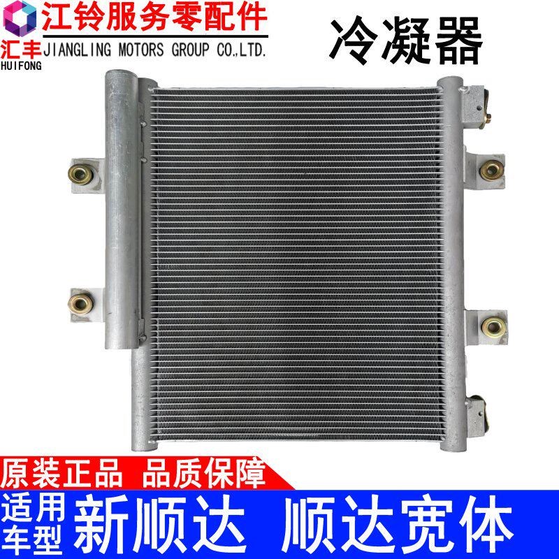 适用江铃新顺达凯运凯锐空调冷凝器 宽体 气刹散热器原装汽车配件