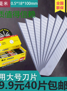 刀片美工刀片大号18毫米美工刀刀片壁纸刀刻刀刀片包邮15节多节