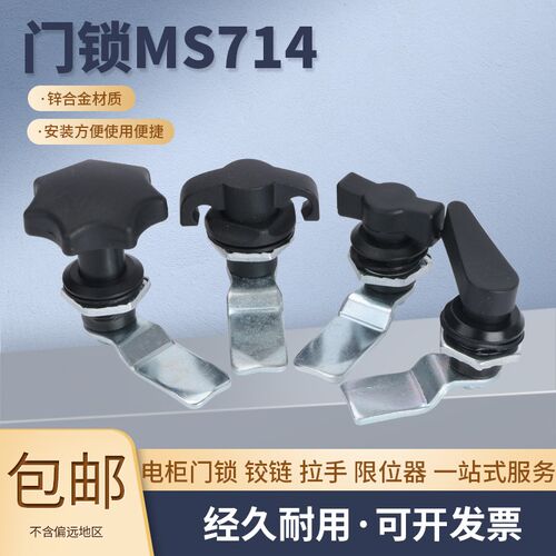 MS714-1-2-3-4塑料PA齿轮不锈钢MS715-6转舌锁手柄锁变频控制柜锁