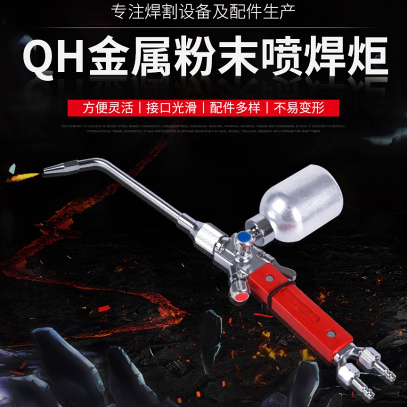 【活动】QH/1h金属粉末喷焊枪喷焊炬喷火焊枪喷枪喷粉枪嘴枪头