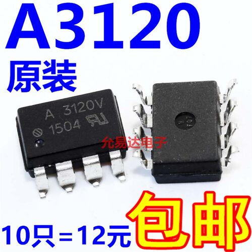 原装光耦A3120 HCPL-3120  贴片SOP8进口现货【10只12元包邮】