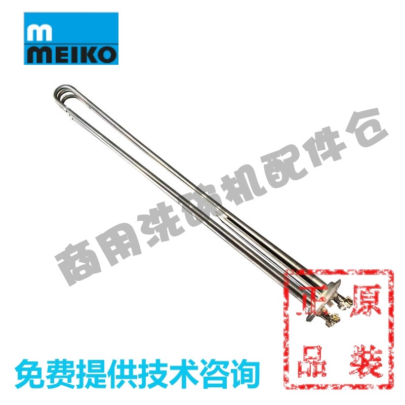 迈科MEIKO洗碗机配件 漂洗加热管 DV80T 老款喷淋过水发热管9KW