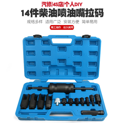 14件通用柴油喷油嘴拉马维修工具喷油嘴感应传感器拆装拆卸套筒