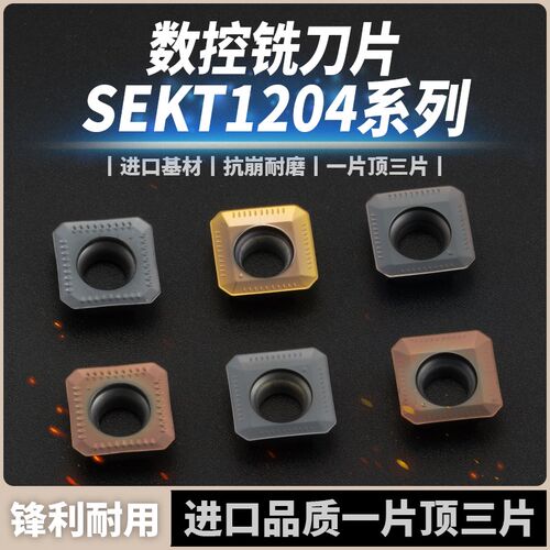 数控45度四方铣刀片SEKT1204AFTN SEHT1204钢件不锈钢铸铁KM刀盘
