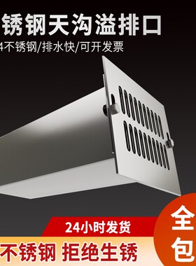 定制不锈钢雨水斗别墅厂房天沟落水斗方型侧排下水口侧入式溢水斗