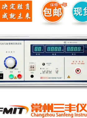 南京恩泰 耐压测试仪 耐电压检测仪器ET2672B 现货原装包邮