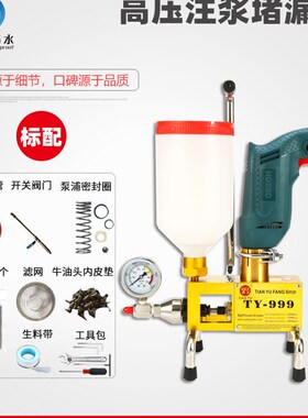 高压注浆机防水补漏堵漏灌浆机聚氨酯注浆液环氧树脂空鼓灌注机
