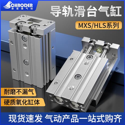 MXS/HLS精密滑台气缸直线导轨MXS6-8-12-16-20X10/20/30/40/50/75