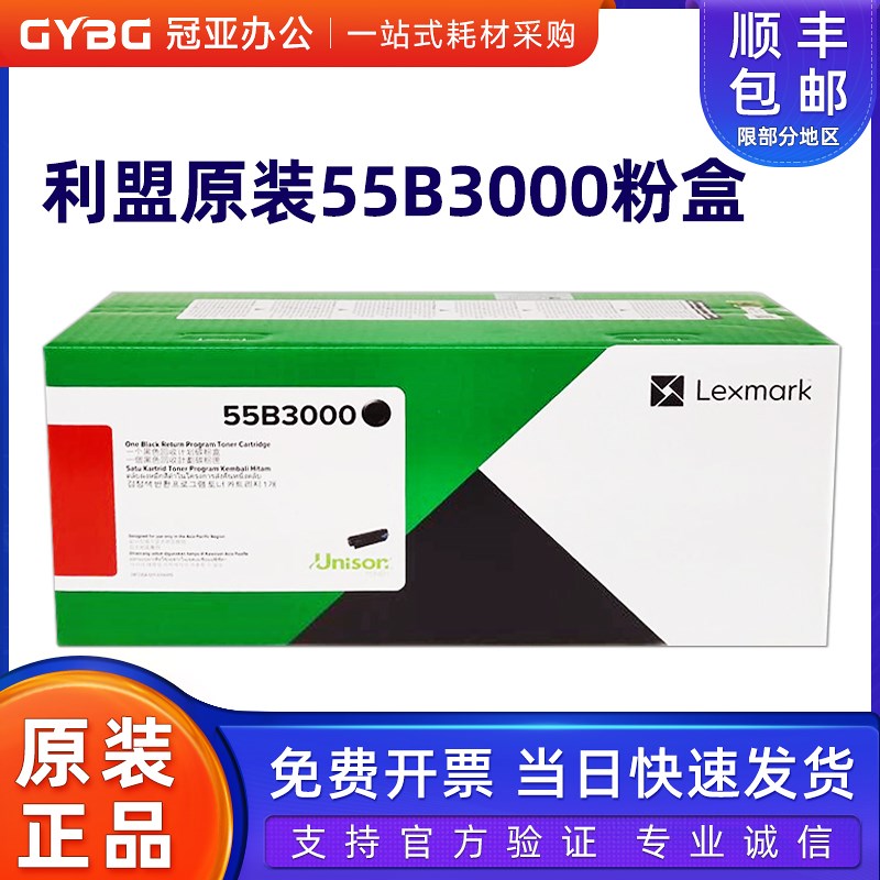 原装利盟MS/MX331 MS/MX431打印机粉盒55B3000/H00墨盒55B0ZA硒鼓