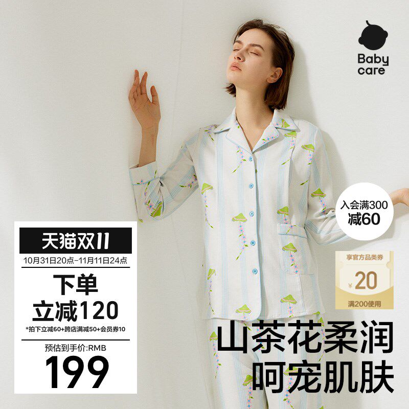 babycare山茶花月子服四季哺乳期孕妇产妇睡衣薄款家居服纯棉
