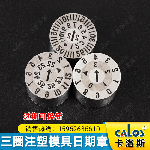 塑胶模具日期章三圈章可调三层组合2022年日期码年月日换芯三层章