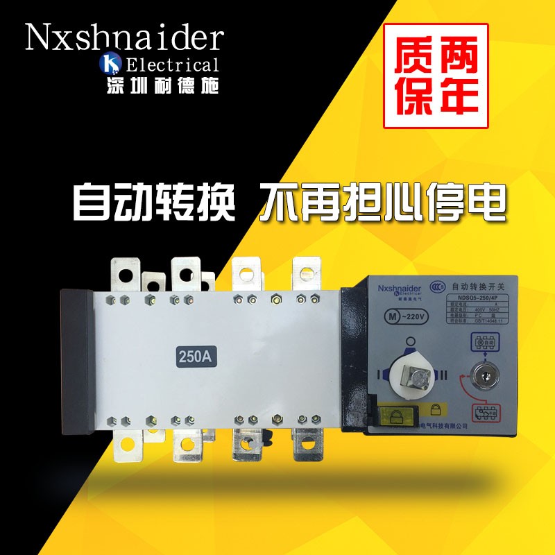 双电源自动转换开关380V三相市电停电发电机双路切换控制器250a4p
