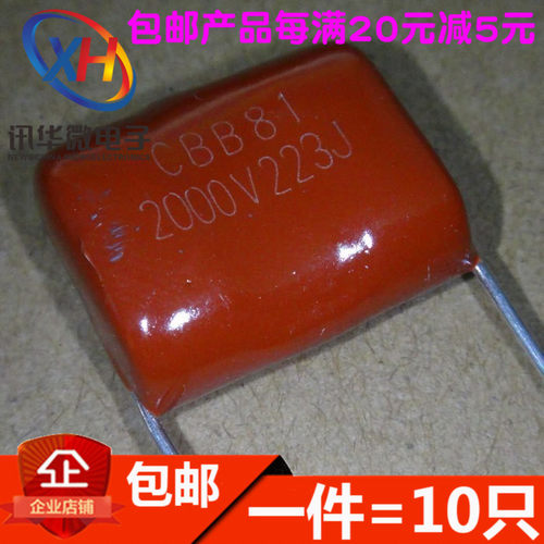 高压薄膜CBB81-2KV223J 2KV0.022UF 2000V223J电蚊拍专用(10只)