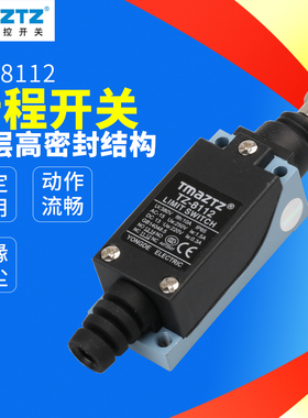 TMaZTZ永得工控 行程开关限位开关TZ8112绝缘防尘
