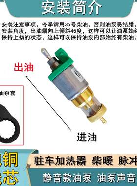 油泵驻车燃油空i气加热器喷油脉冲静音铜油泵大全暖风气暖柴暖配