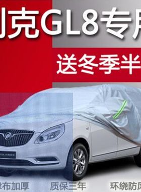 别克GL6 GhL8车衣车罩专用商务七座2018新款加厚防晒防雨遮阳车套