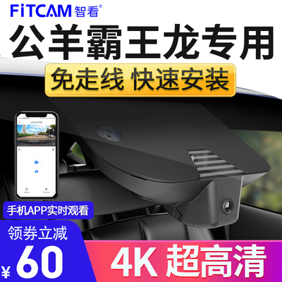 18-23款道奇公羊霸王龙ram1500长角号行车记录Z仪4K高清