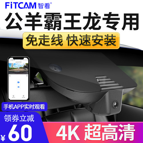 18-23款道奇公羊霸王龙ram1500长角号行车记录Z仪4K高清