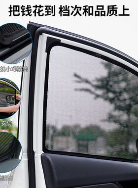 启辰D50c D60EV T60 T70 T90 R30 R50S汽车遮阳帘车窗磁吸车纱窗