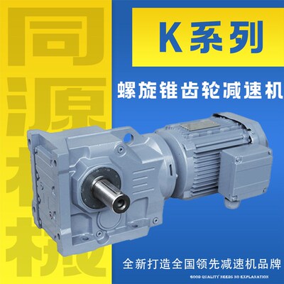 K/F/R/S四大系列硬齿面斜齿轮伞齿减速I电机厂家直销代替sew变速