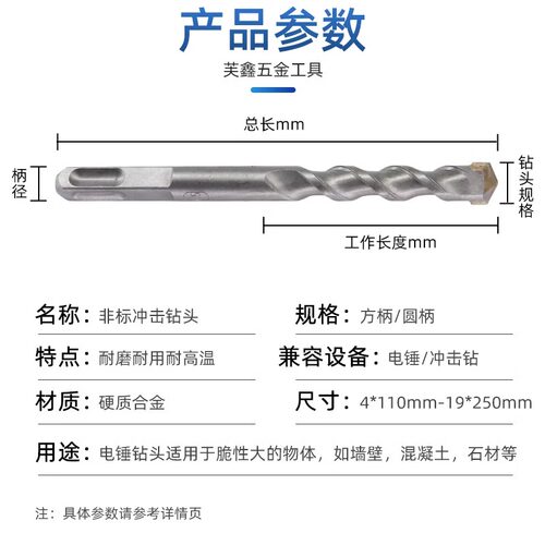 非标冲击钻头方柄圆柄砖墙混泥土墙壁电锤钻冲击钻6N.5-24mm合金